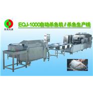 自動(dòng)殺魚(yú)機(jī)/殺魚(yú)生產(chǎn)線(xiàn)(去魚(yú)鱗,開(kāi)魚(yú)肚,去內(nèi)臟,魚(yú)身清洗)EQJ-1000 視頻 自動(dòng)殺魚(yú)機(jī)/殺魚(yú)生產(chǎn)線(xiàn)(去魚(yú)鱗,開(kāi)魚(yú)肚,去內(nèi)臟,魚(yú)身清洗)EQJ-1000 視頻